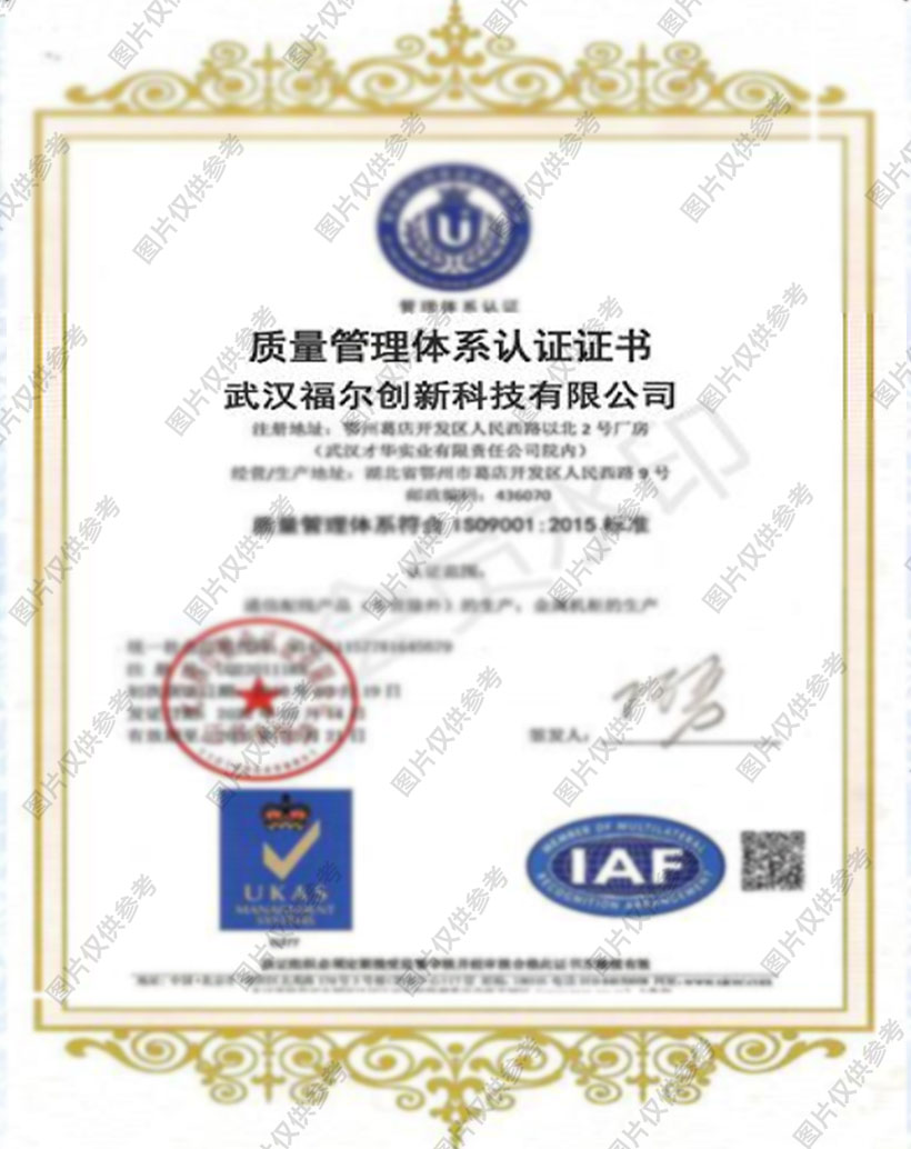 質(zhì)量管理體系認證證書