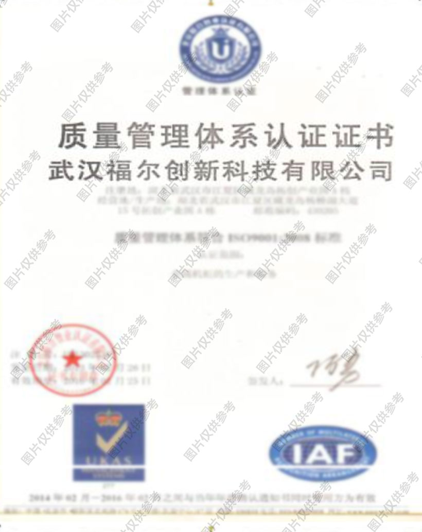 質(zhì)量管理體系認證證書