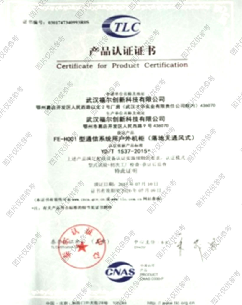 產(chǎn)品認證證書