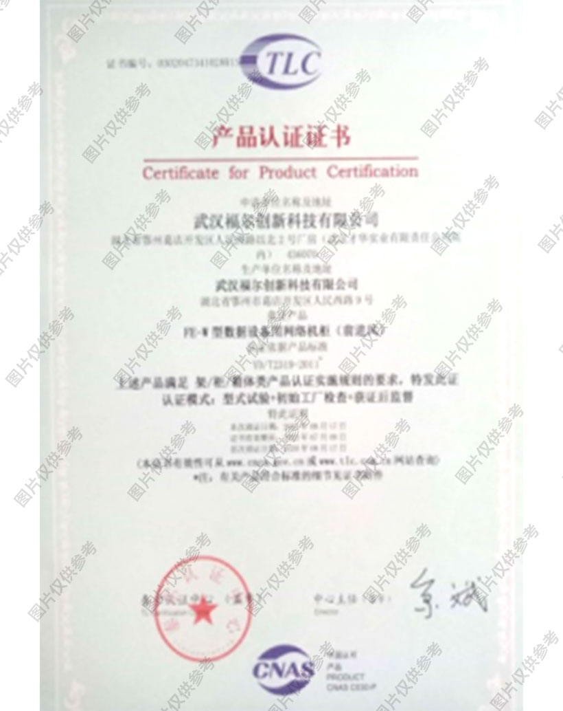 產(chǎn)品認證證書