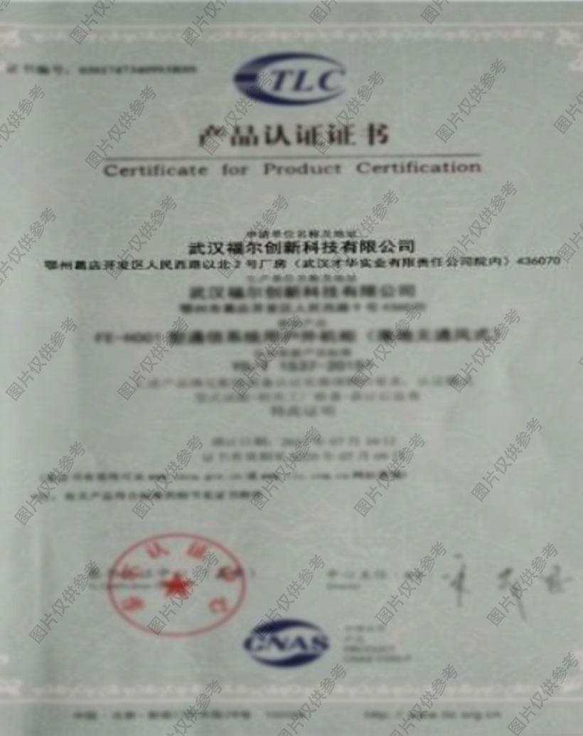 產(chǎn)品認證證書