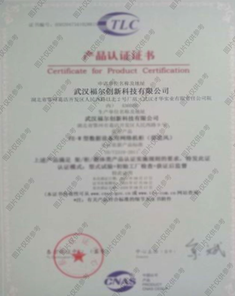 產(chǎn)品認證證書